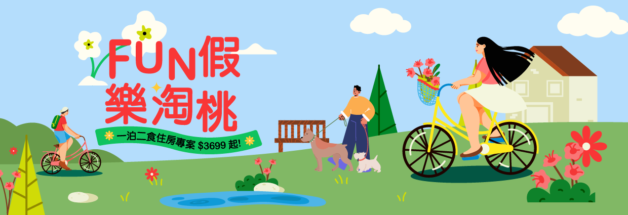 Fun假樂陶桃