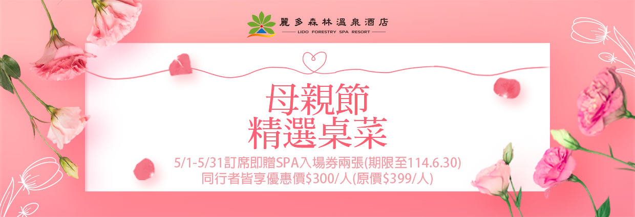 感恩母親節桌菜專案!