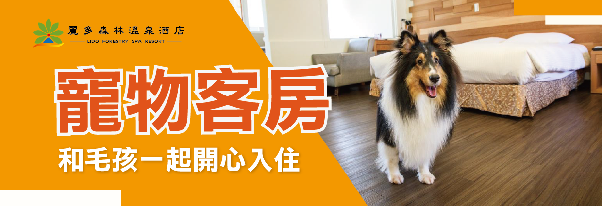 寵物客房banner