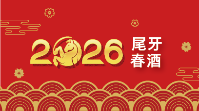 2026麗多尾牙春酒