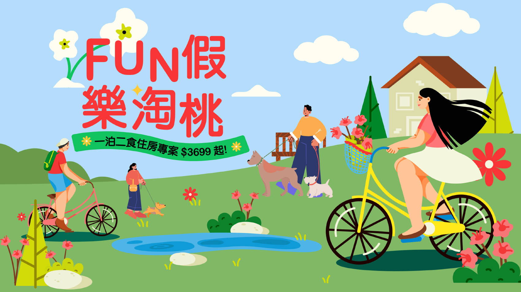 Fun假樂陶桃
